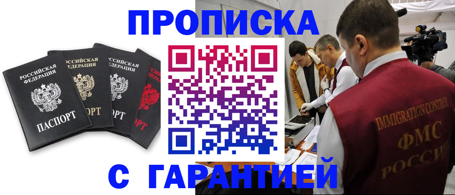 временная регистрация надежно в Лабытнанги